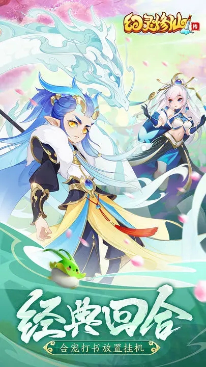 幻灵修仙传免费充钱版图1