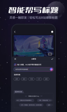 必剪手机版图5
