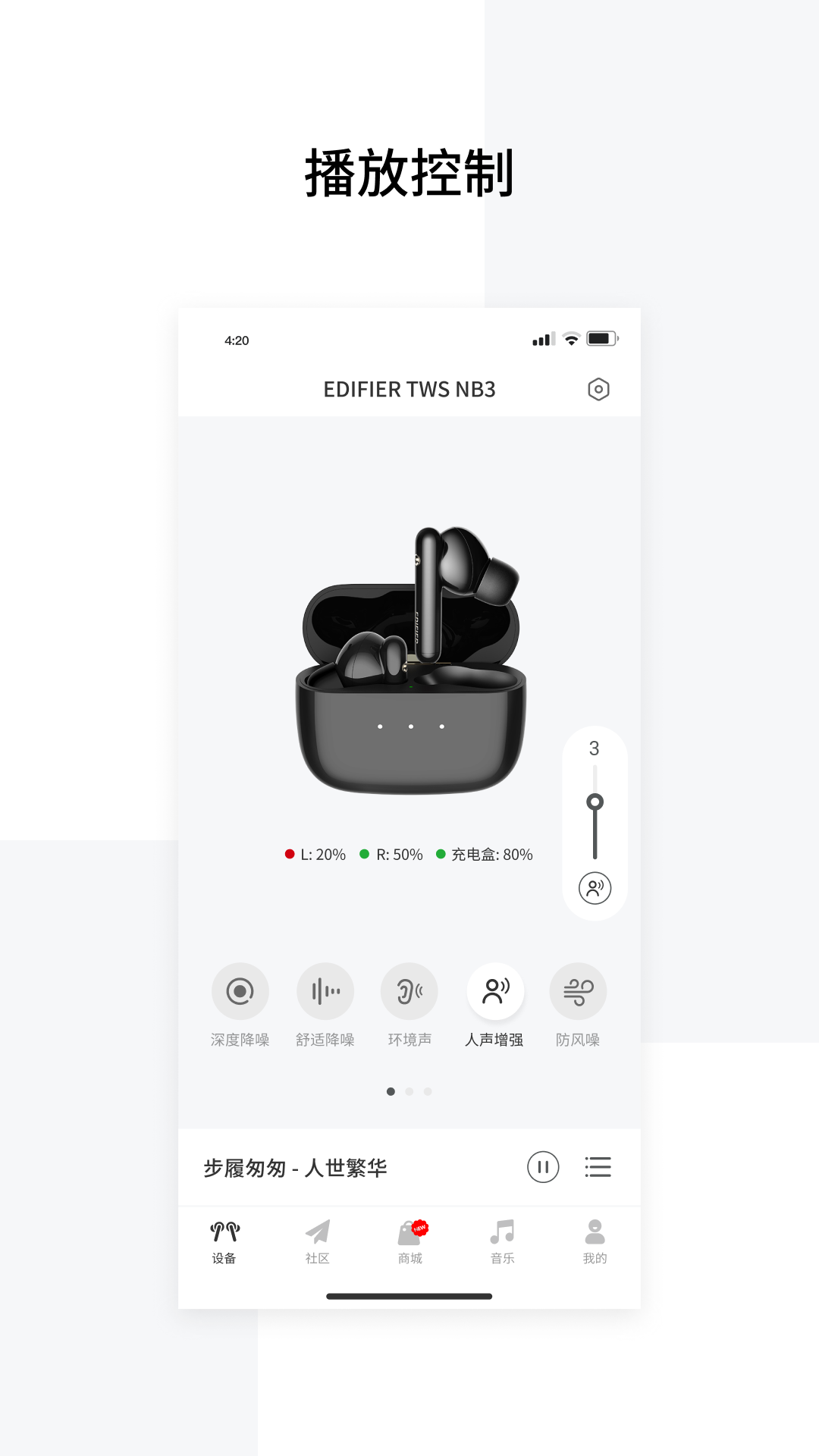 edifier connect App图3