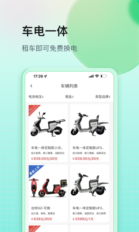 铁塔换电app图2