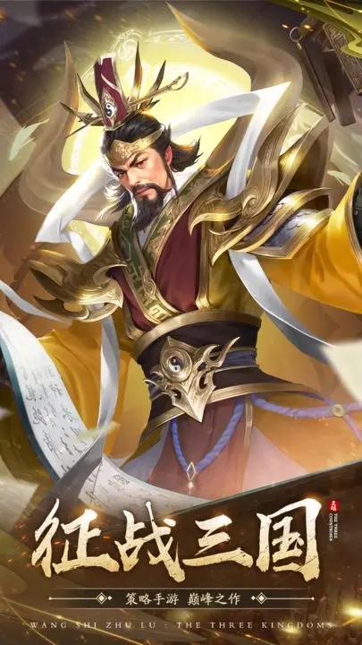 王师逐鹿折扣版图1