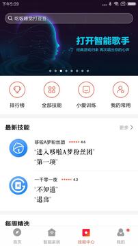 小爱音箱手机版图2