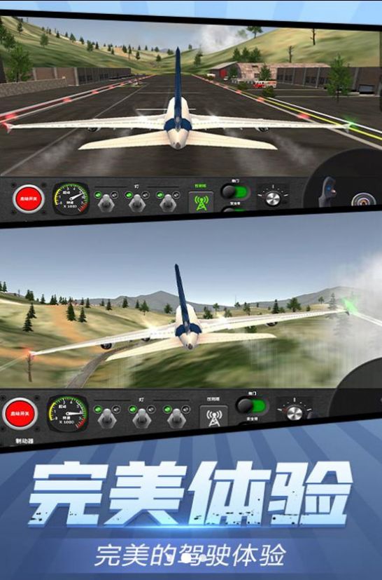 天空之翼飞行任务图3