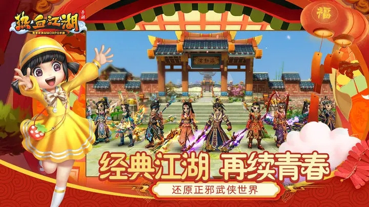 热血江湖正版手游官网版图3