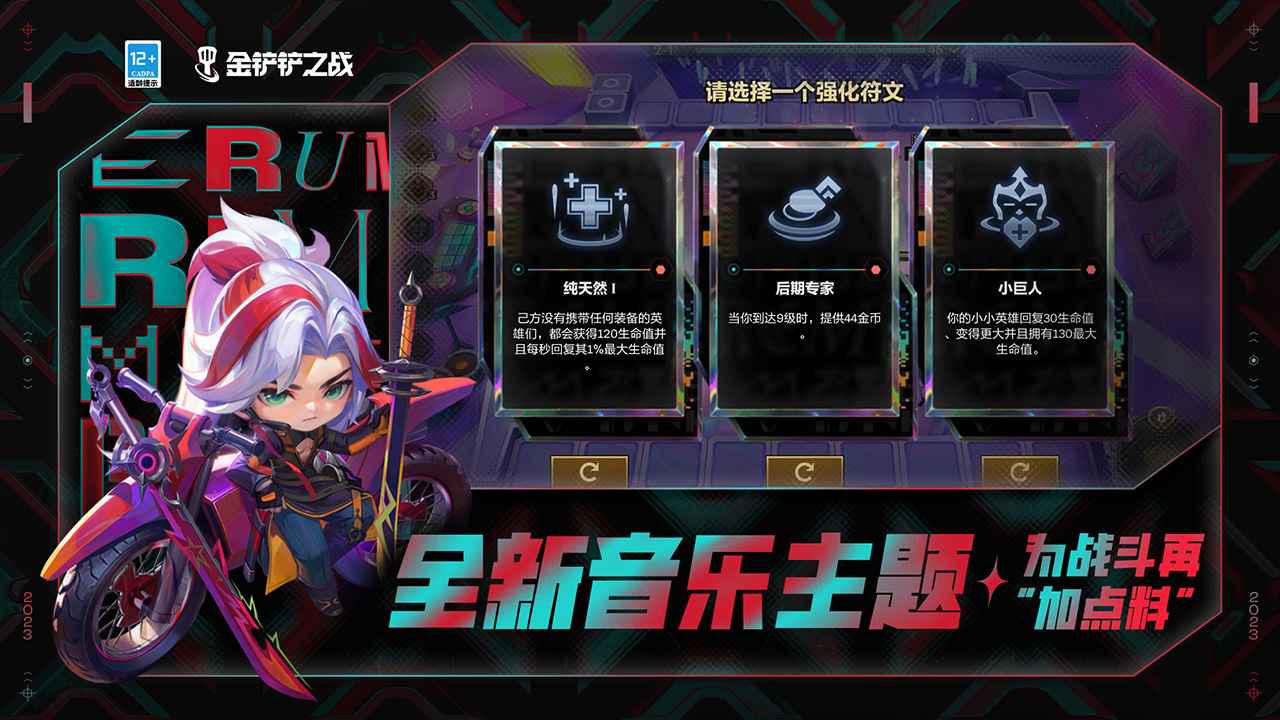金铲铲之战最新版图1
