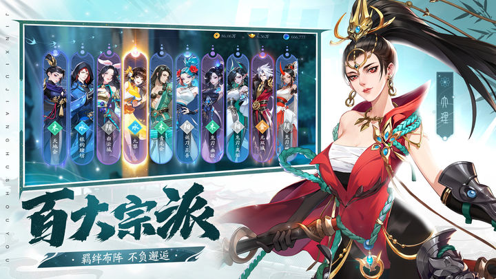锦绣江湖安卓版图5