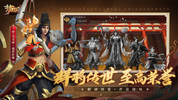 梦三国手游官网版图3