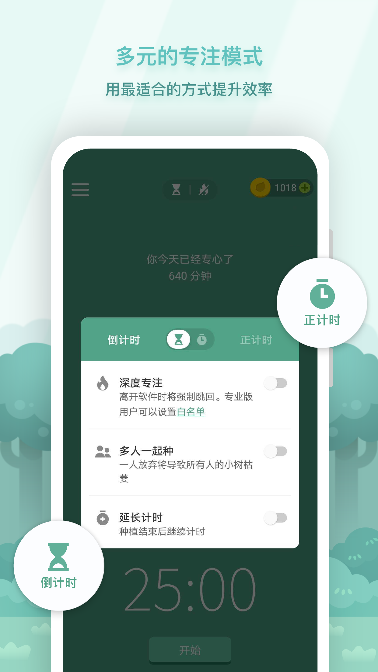 forest专注森林官网版图3