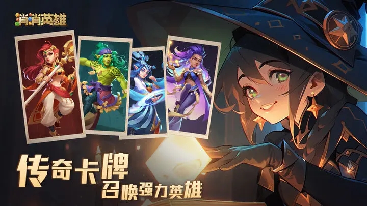 消消英雄官网版图1