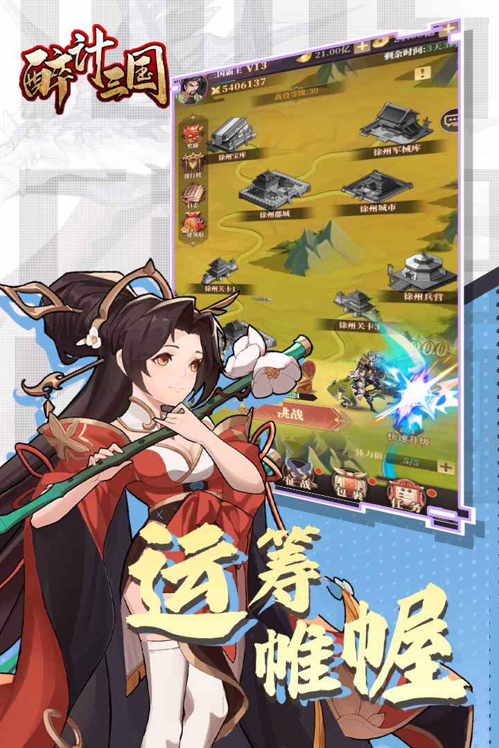 醉计三国图3
