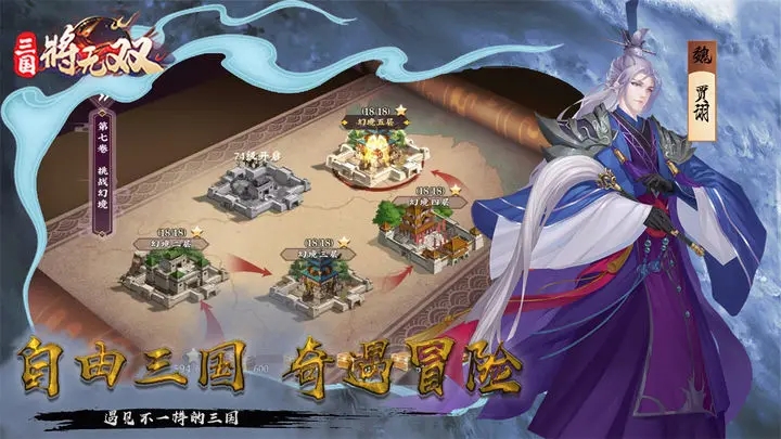 三国将无双官网版图4