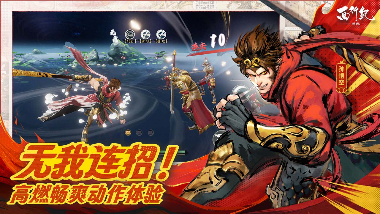 西行纪燃魂手游图2