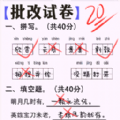 老师改作业官方版