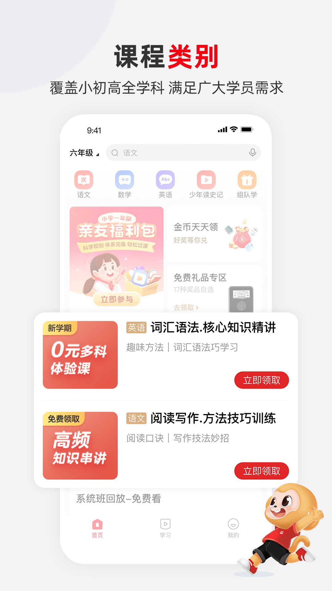 希望学网校app图5