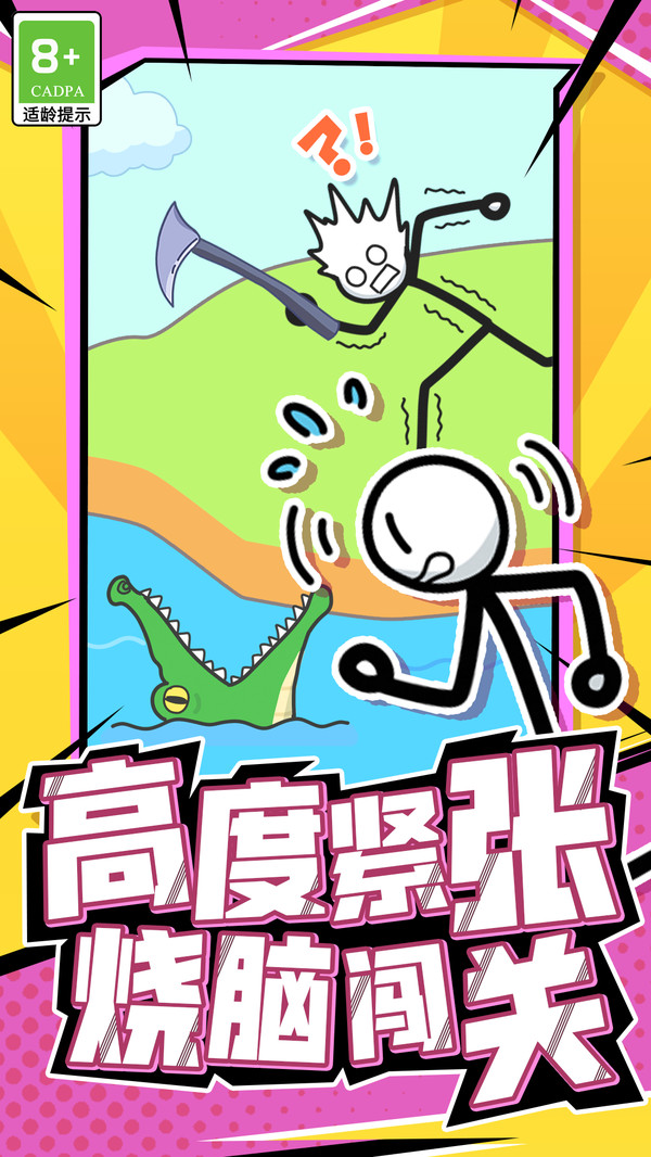 火柴人头脑风暴图2