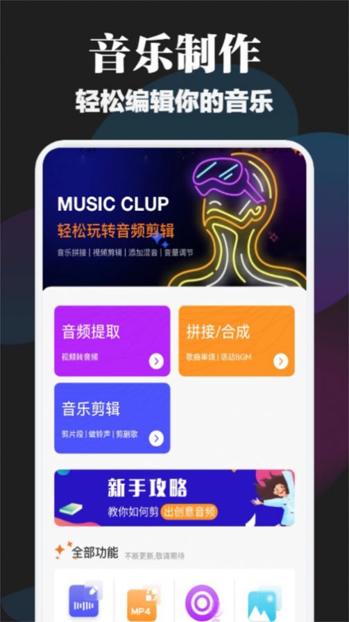 BetterNCM音乐剪辑app图3