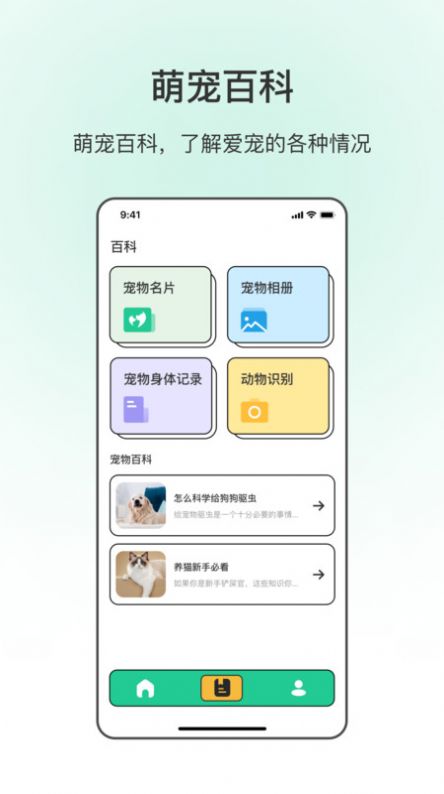 动物翻译app图3