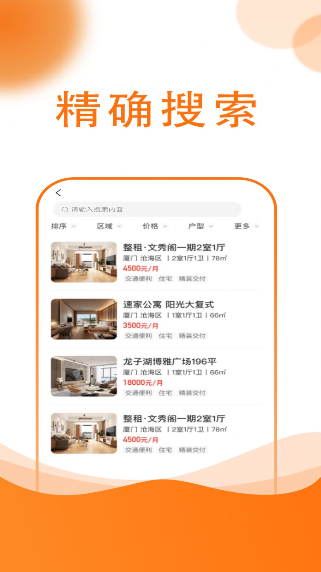 友容找房app图3