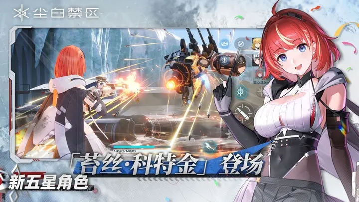 尘白禁区2.2版本图1