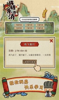 成语乐消消图2