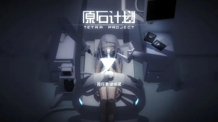 原石计划破解图1