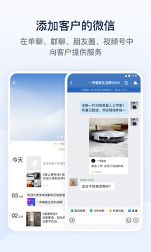 企业微信app截图1