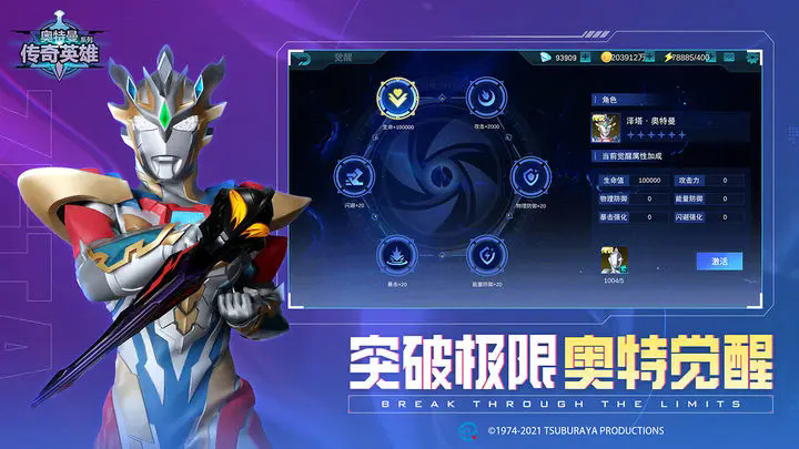 奥特曼传奇英雄内置菜单版图3