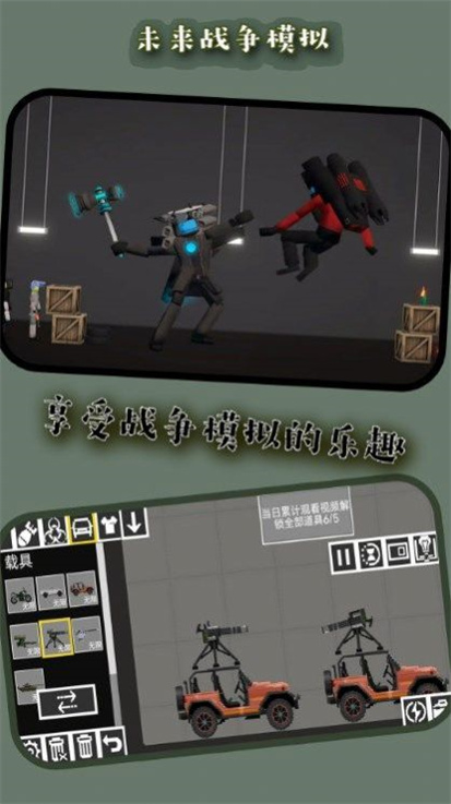 未来战争模拟图1
