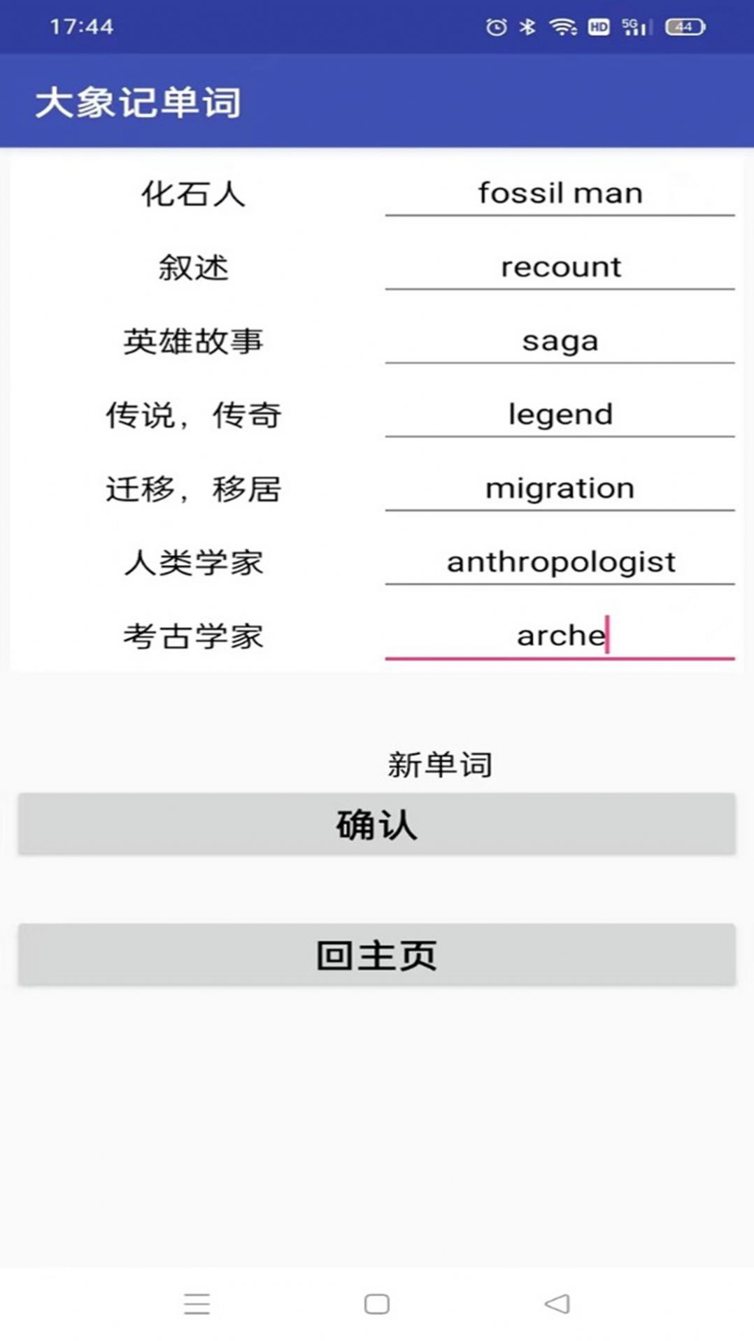 大象记单词图3