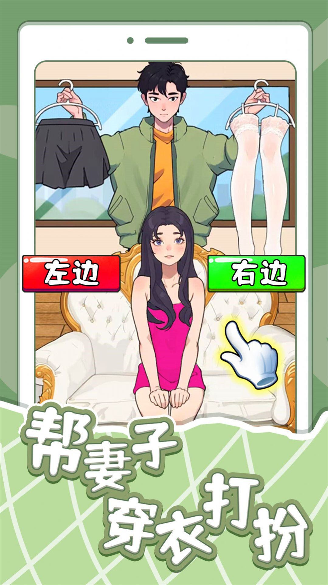 帮妻子穿衣打扮图2