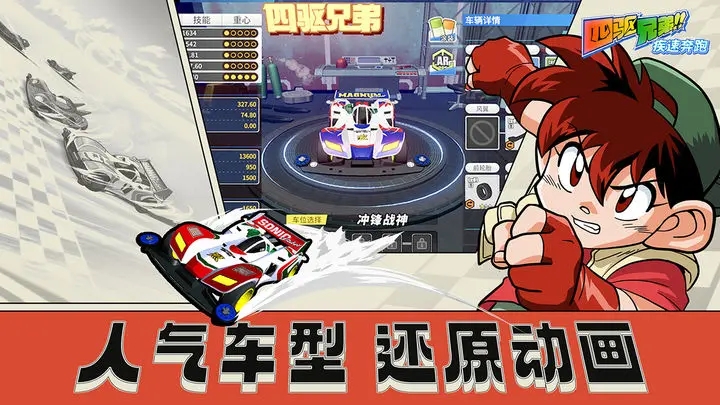 四驱兄弟手游图3