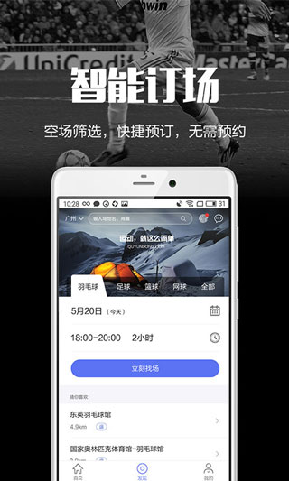 趣运动app图2