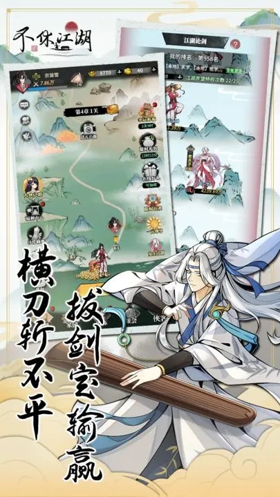 不休江湖官方版图4