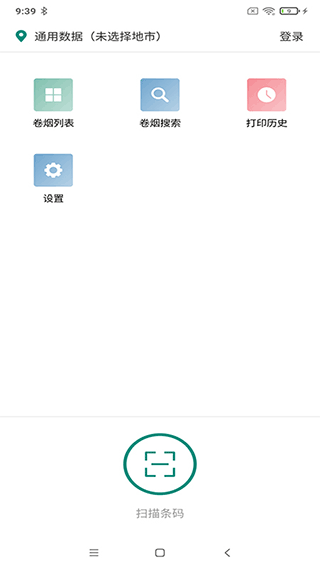 烟草价签管理app图4