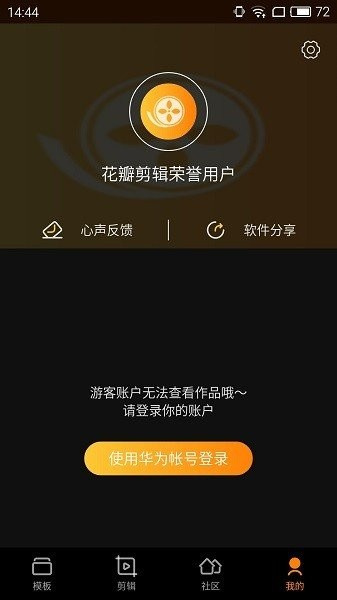 花瓣剪辑官方版截图4