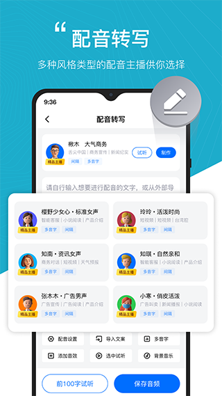 配音工厂app图3