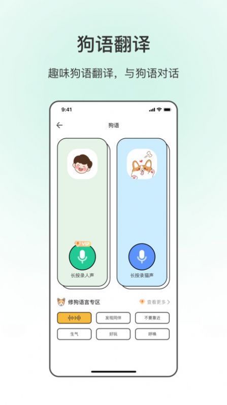 动物翻译app图1