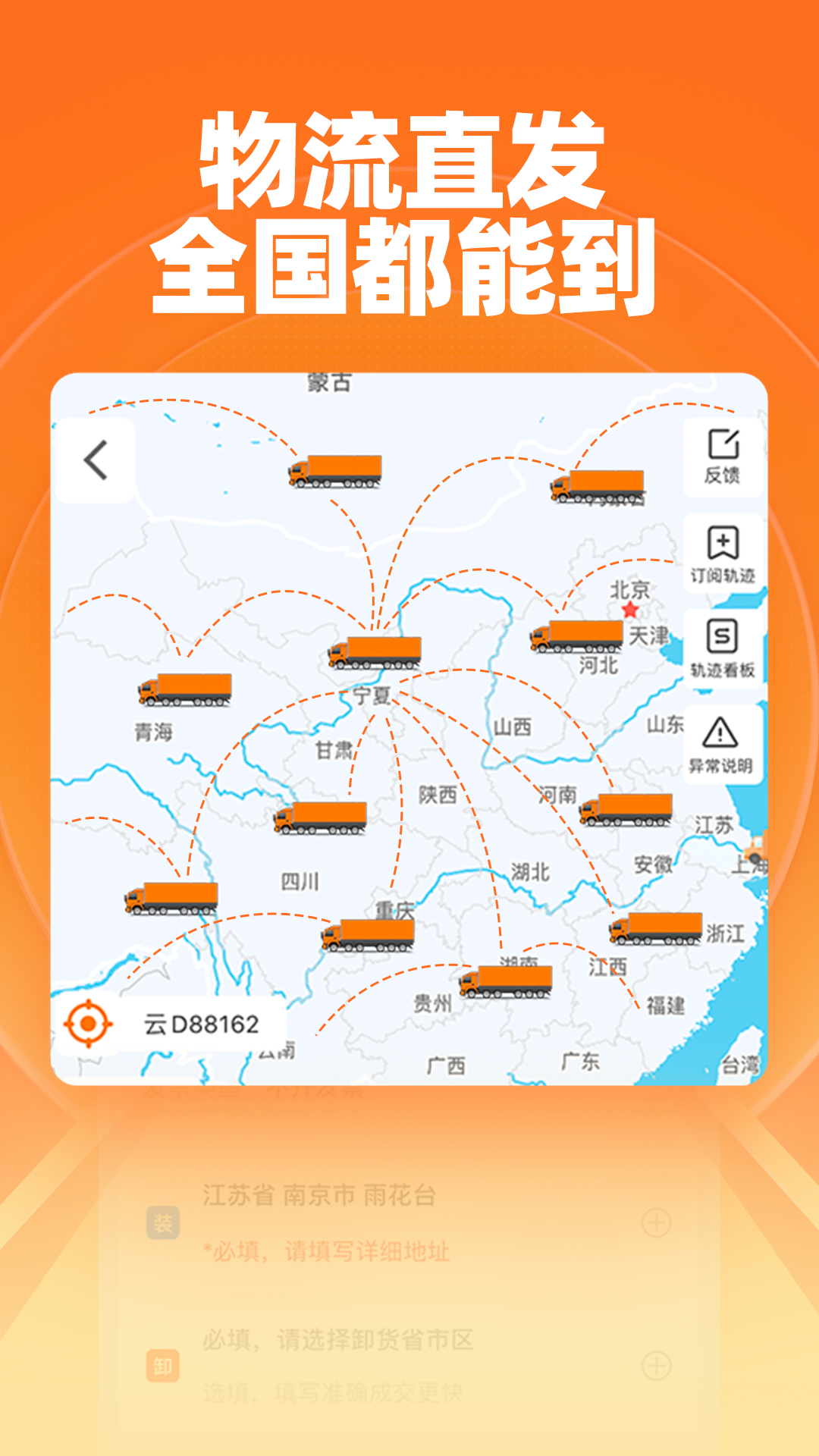 运满满货主版图5