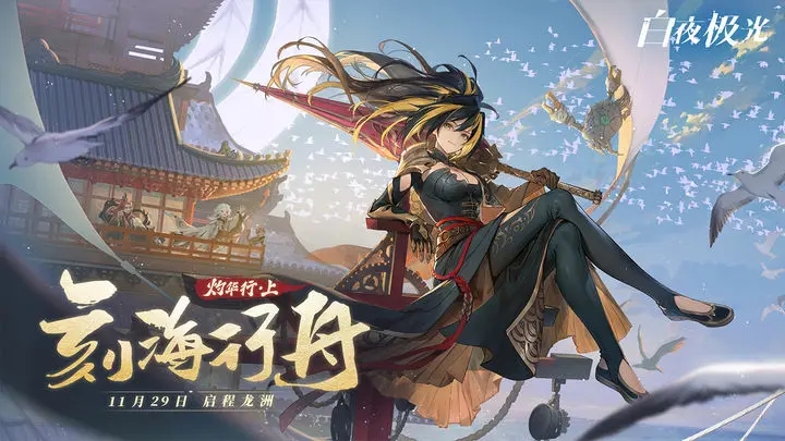 白夜极光官网版图4