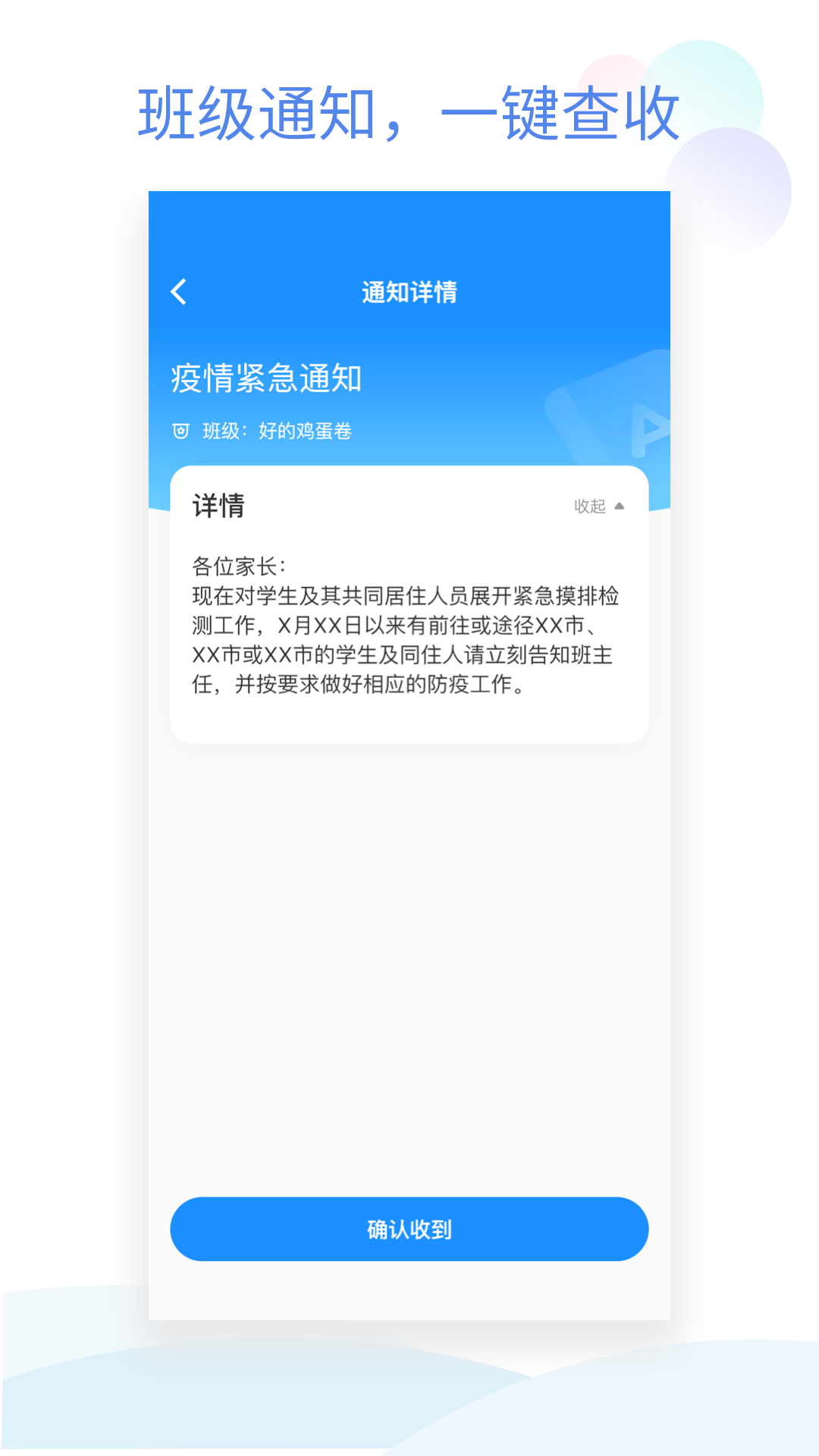 班级小管家手机版图1