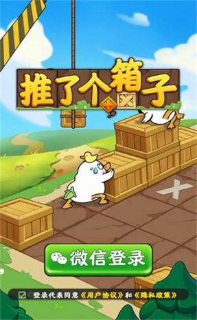 推了个箱子图1