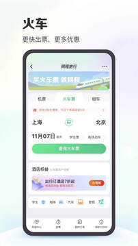 同程旅行最新版本图1
