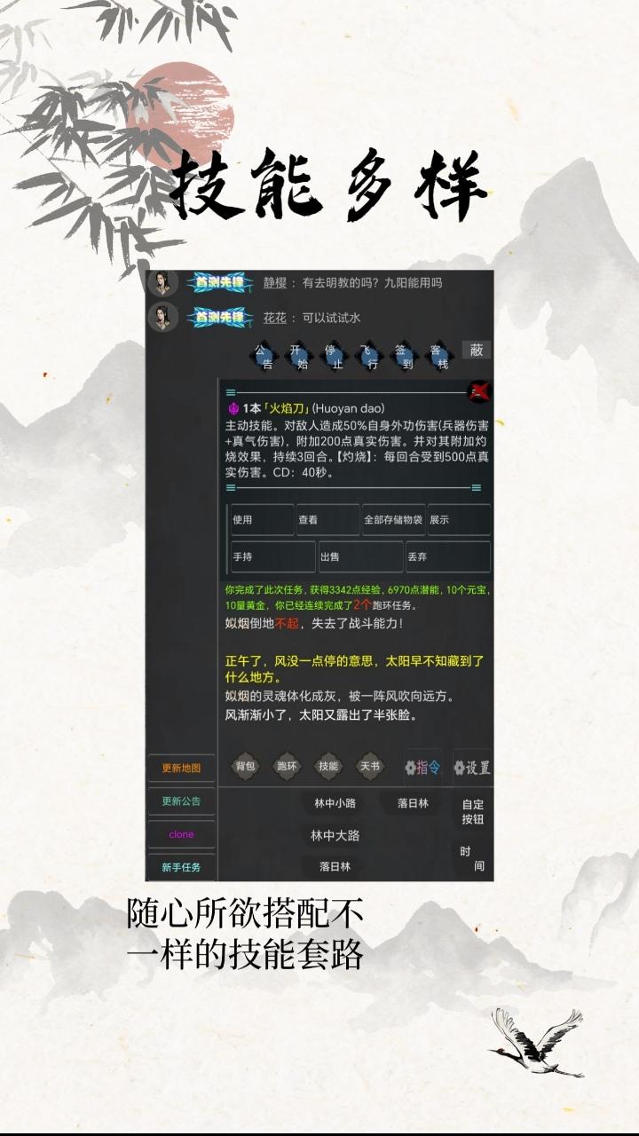 仙云侠奕图3