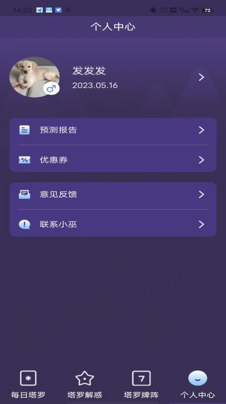 小巫塔罗APP