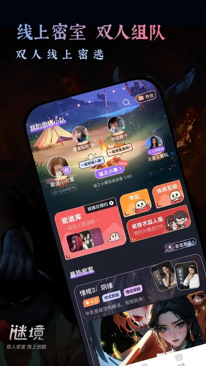 谜境app图3