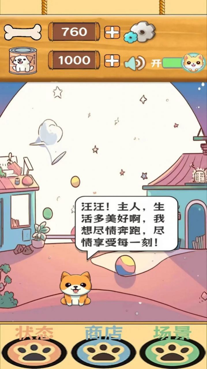 汪汪星语