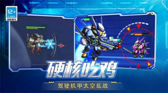 机甲超人格斗进化图2