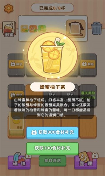 奶茶排序截图4