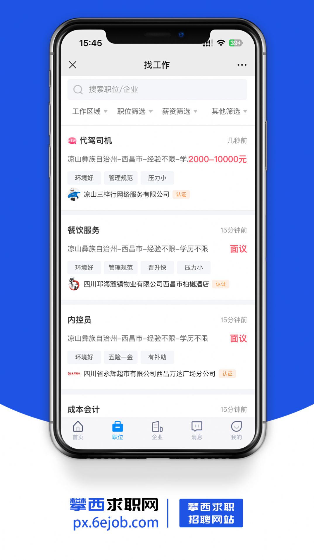 攀西求职网图1