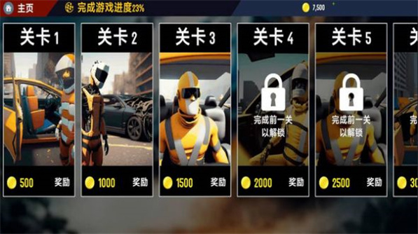 豪车大碰撞游戏图2